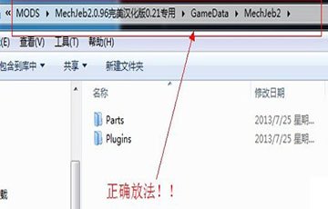 坎巴拉太空计划MOD放哪里