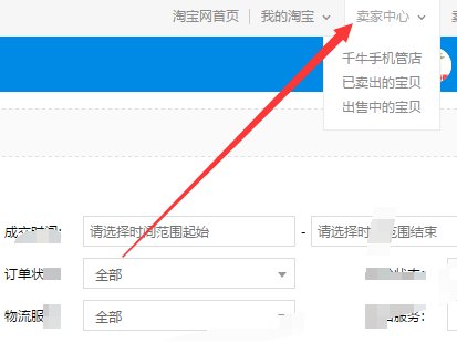 淘宝网页版怎么进入自己的网店