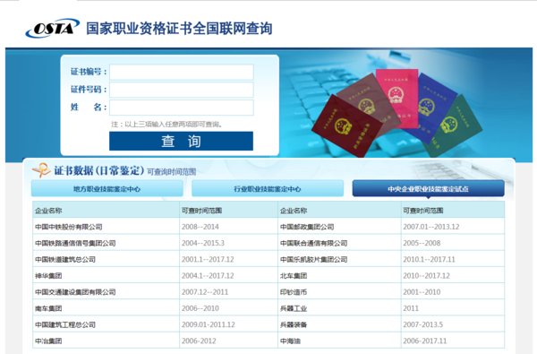安监局电工证查询官网