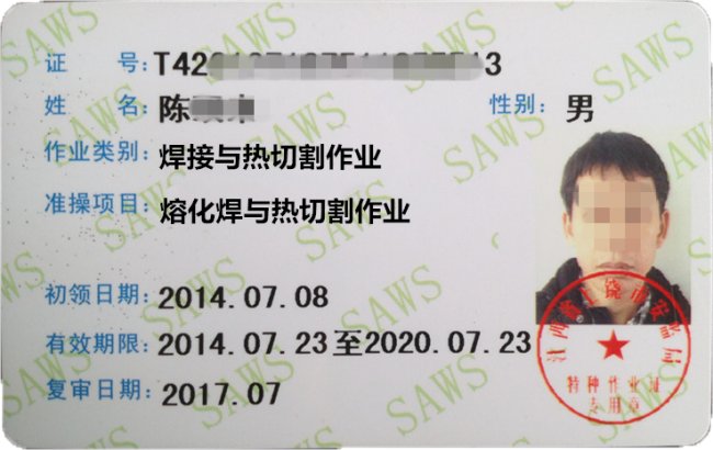 焊工证有哪几种？