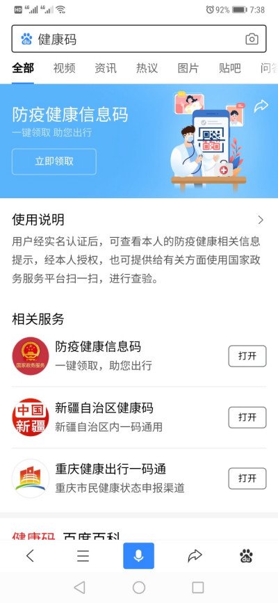 电子健康码怎么办理？