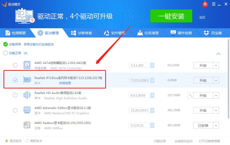 请问Realtek官网的网卡驱动在哪里下载？我在官网没找到啊！