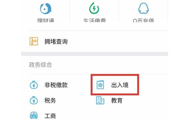 如何预约网上换护照