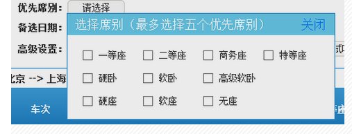 12306官网登录页面