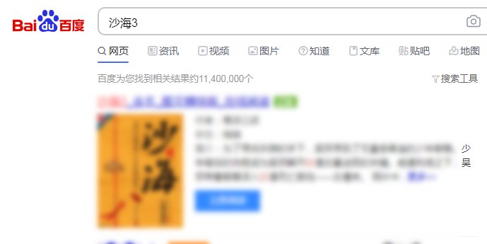 沙海3 4官方在哪里看？