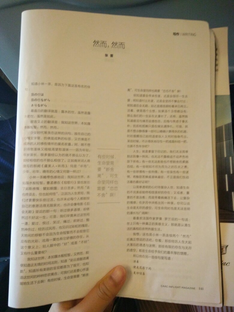 然而然而，小林一茶的诗。张蕾写了一篇同名的文章，在飞机上看到的，觉得写的体会很深感情很丰富，可是在