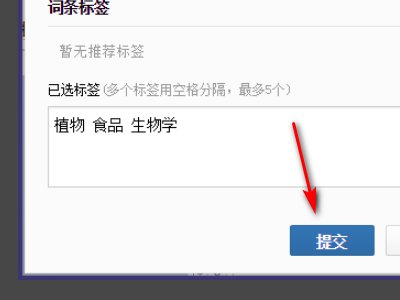 怎样修改编辑已经提交的百度百科词条