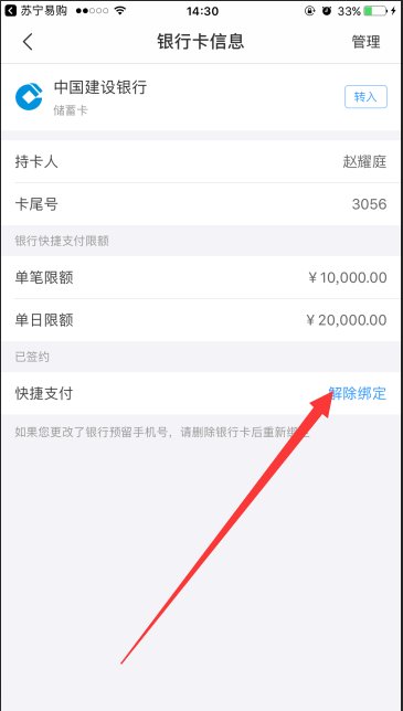手机苏宁易购怎么解绑银行卡