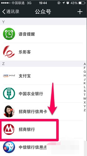 招商银行怎么用微信查询银行卡余额？