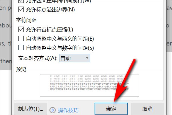 为什么word打字换行的时候突然上一行文字间距变大了？如图