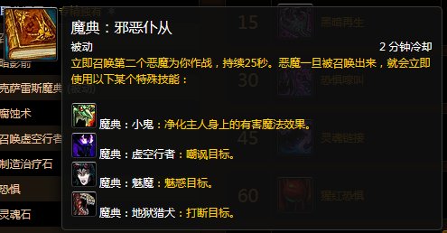 魔兽世界术士如何召唤末日守卫？