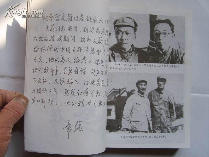 管文蔚的沉重一页