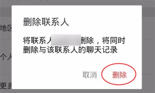 微信删除联系人怎么还原