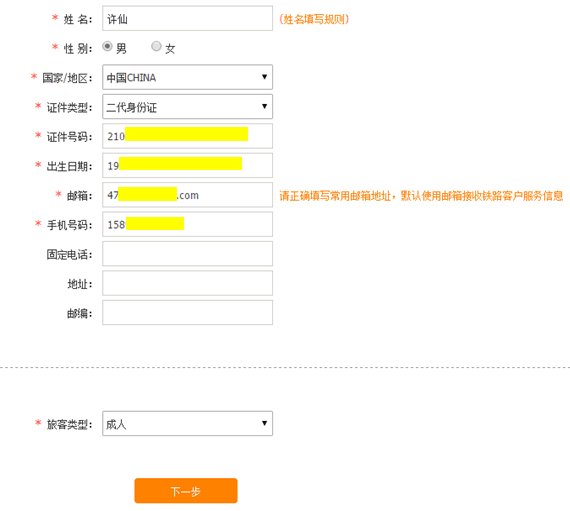 中国铁路客户服务中心12306网站怎样注册啊