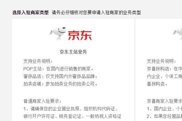 京东开店流程及费用是怎样的？