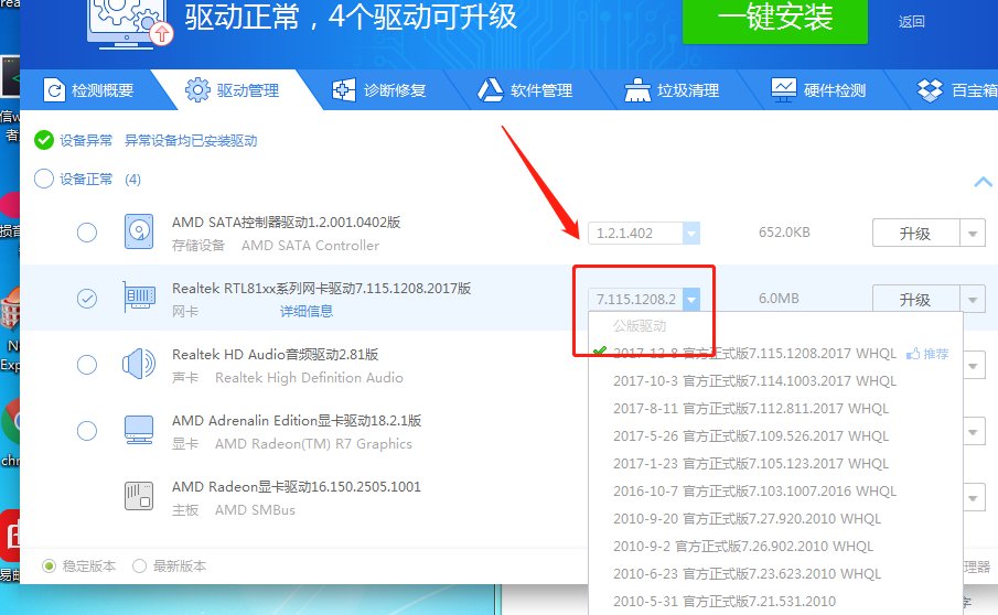请问Realtek官网的网卡驱动在哪里下载？我在官网没找到啊！