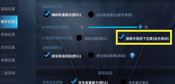 王者荣耀操作设置怎么最佳 设置方法详解
