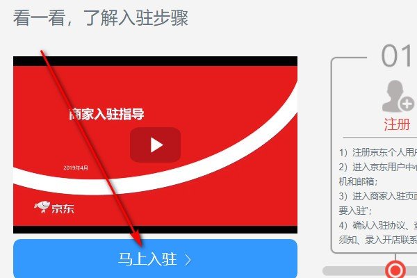 京东开店流程及费用是怎样的？