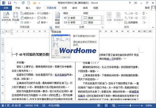 word排版打印成小册子,A4一半大小,书页双面打印如何实现?