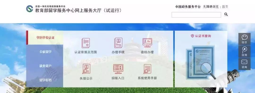 留学生回国学历认证怎么办理？