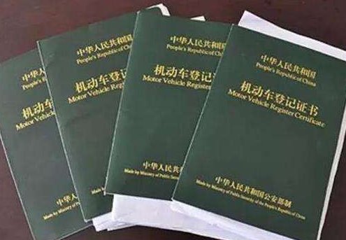 为什么我没有机动车登记证书？