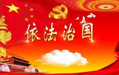 全面依法治国的总目标是什么？