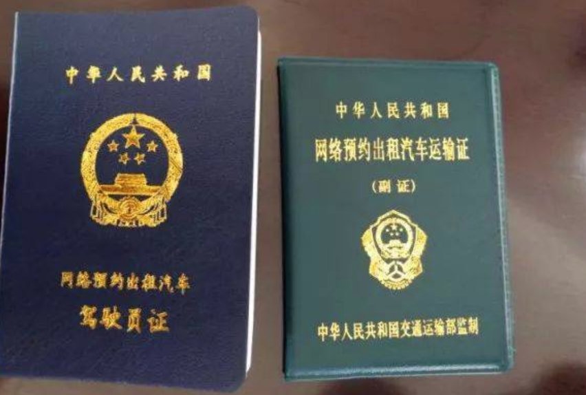 网约车证如何办理，办理之后要收费吗