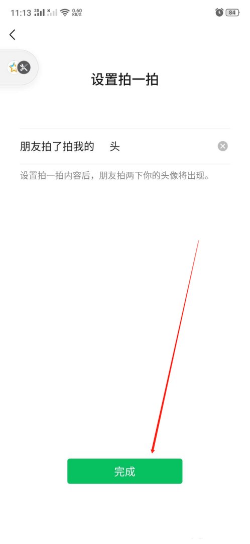 微信拍一拍怎么设置?在哪找