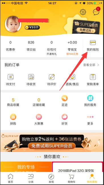 手机苏宁易购怎么解绑银行卡