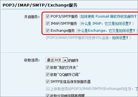 qq邮箱是什么类型的账户