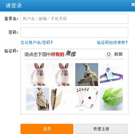 12306官网登录页面