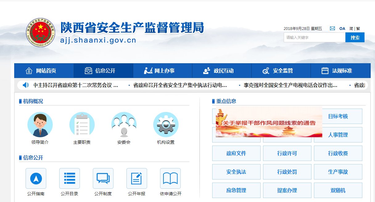 如何查询安全生产许可证