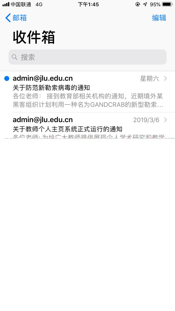 苹果邮箱怎么绑定吉大邮箱