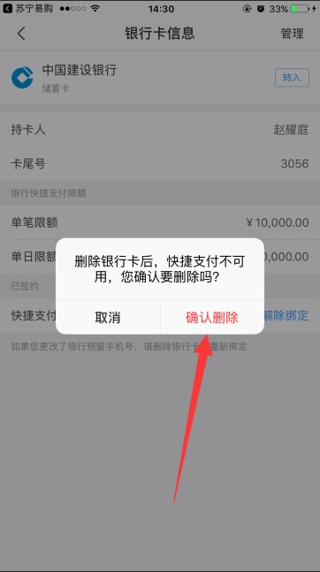 手机苏宁易购怎么解绑银行卡