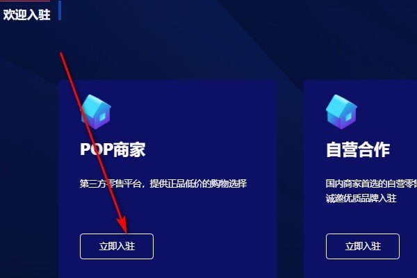 京东开店流程及费用是怎样的？
