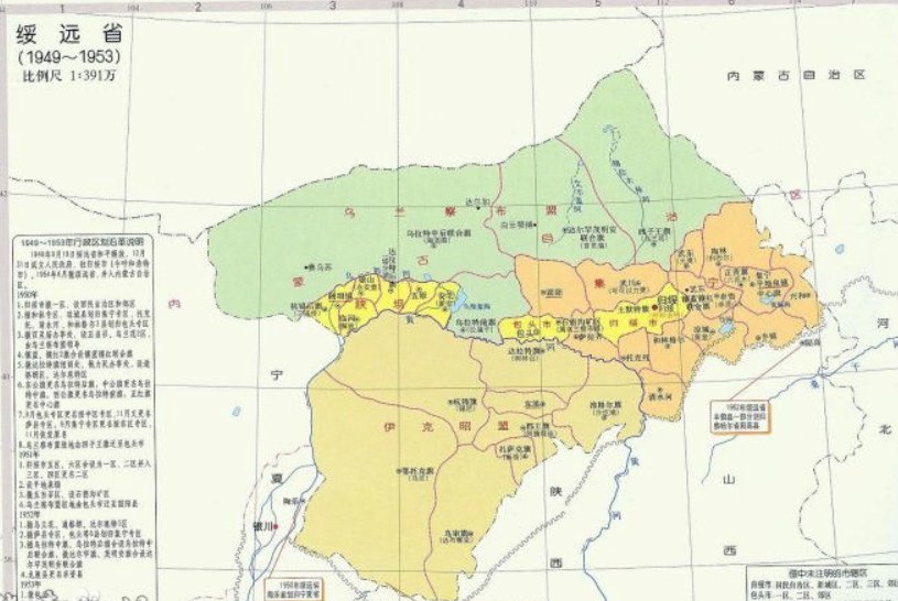 绥远 是啥地方？