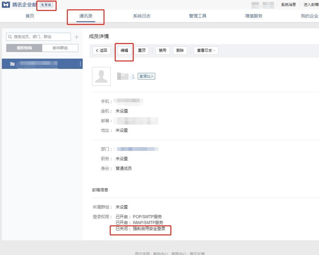如何取消腾讯企业邮箱扫码登陆？不绑定微信可以么？