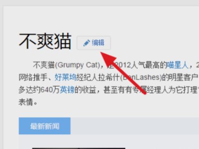 怎样修改编辑已经提交的百度百科词条