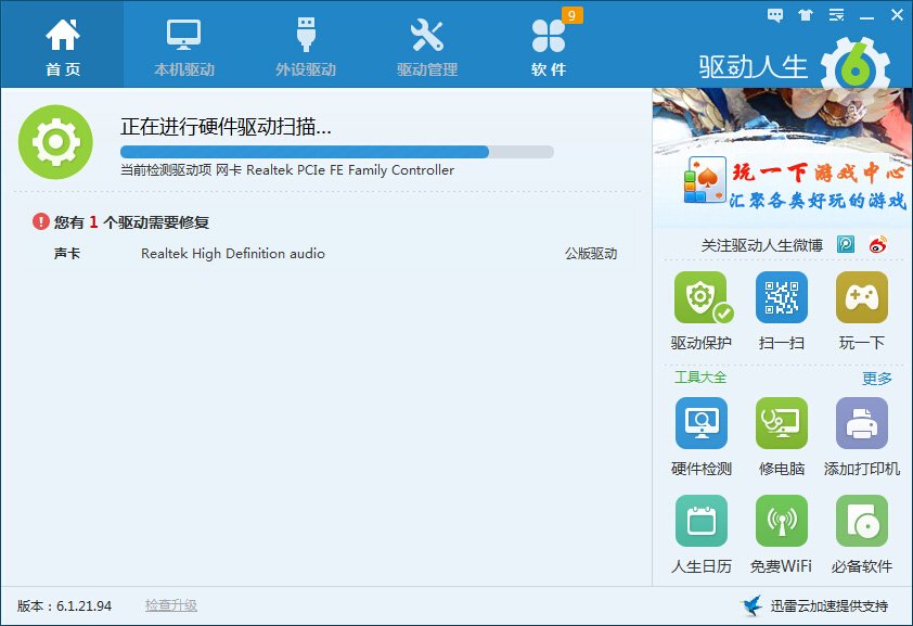 电脑声卡驱动安装失败，没声音了怎么办？