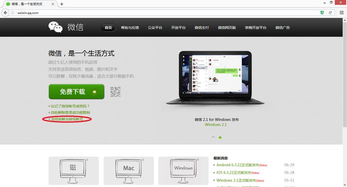 为什么微信官网里面没有《自助解除登陆或功能限制》选项?