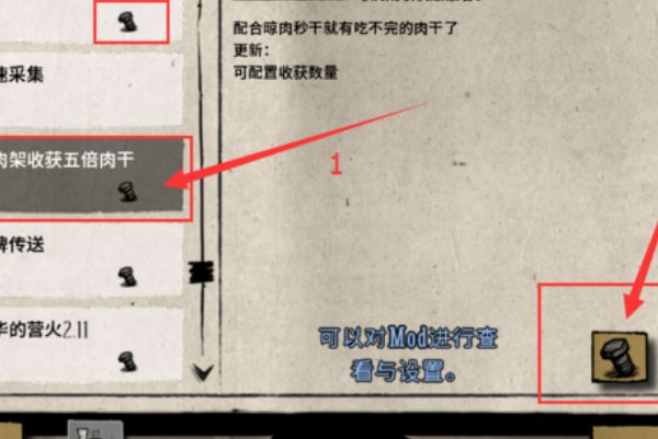 饥荒mod怎么用？