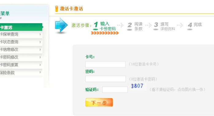 中国人寿官方网站的激活卡在那个位置？