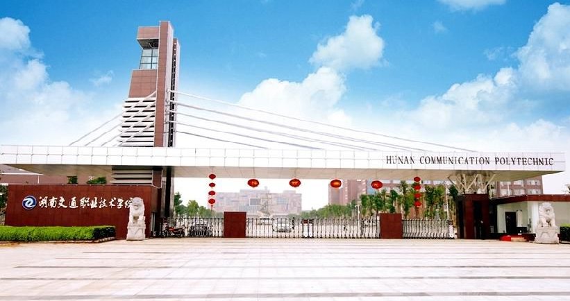 在湖南长沙有哪些大学啊？谢谢啦 本科 和 专科