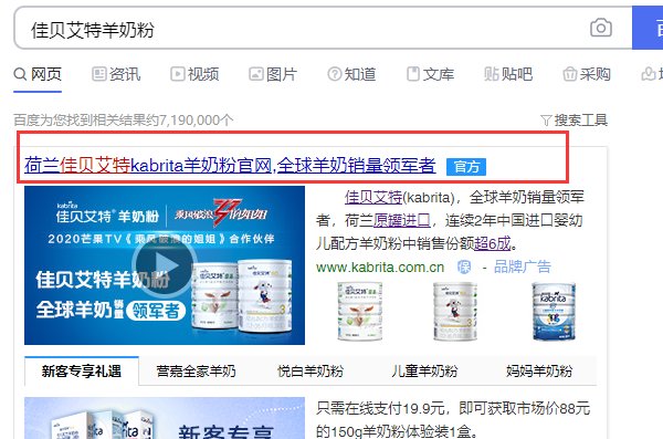 佳贝艾特羊奶粉如何查询真伪