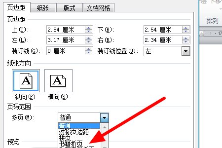 2007wordA4文件打印成A3双面在中间装订,急