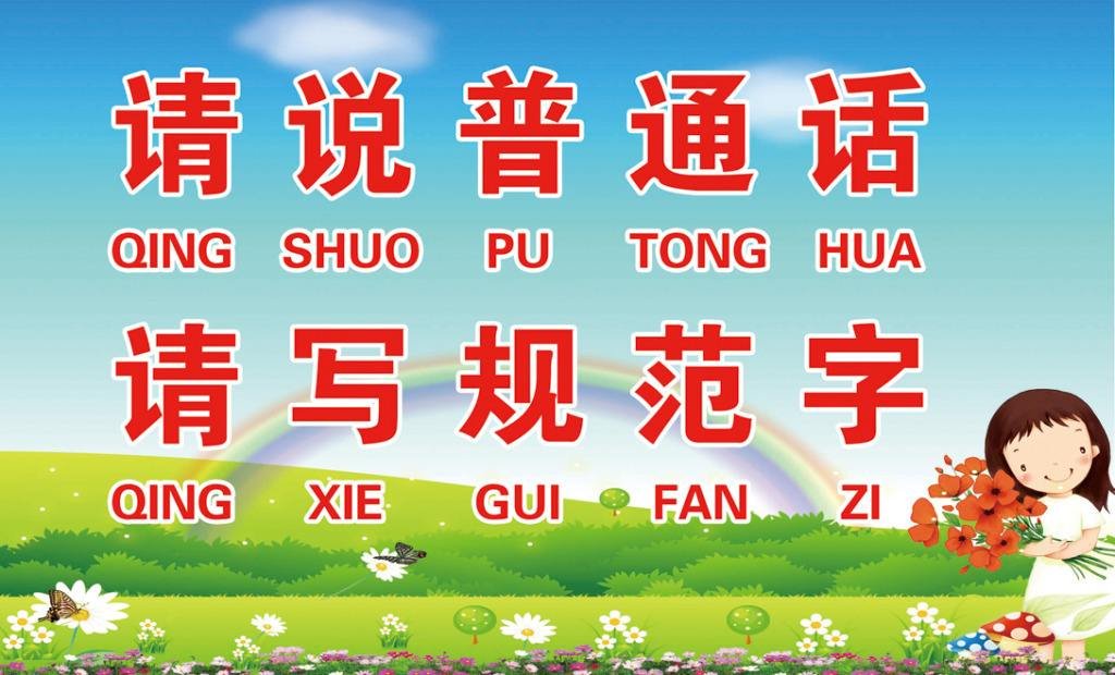 普通话的由来？