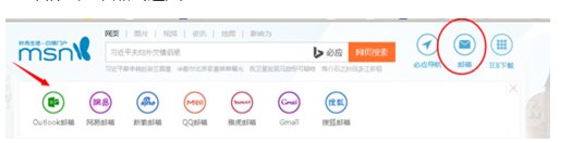 公司的微软outlook邮箱，在家怎么上网页版？