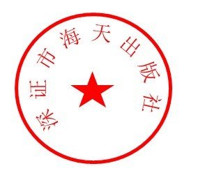 高手！！谁会用软件做一个章子啊？急！！急！！急！！急！！急！！