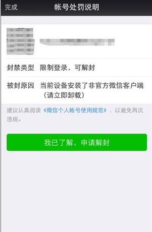 为什么微信官网里面没有《自助解除登陆或功能限制》选项?