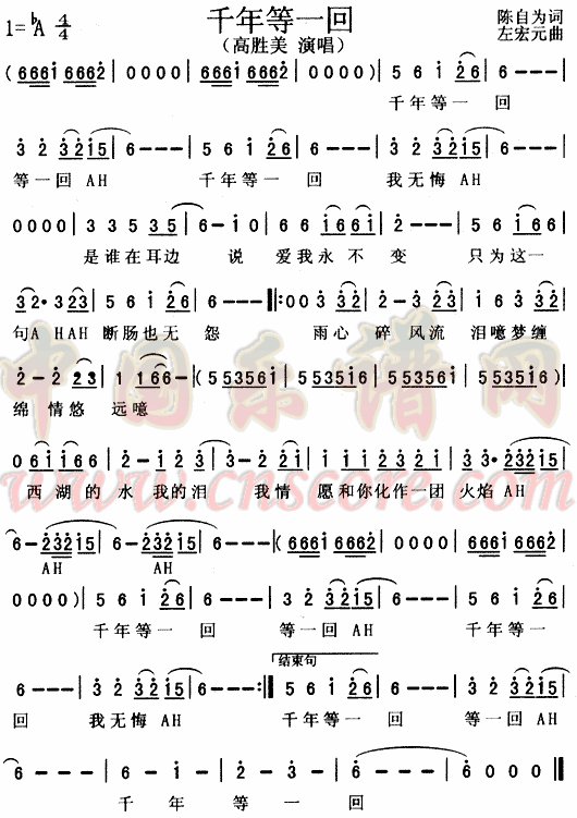 白娘子传奇中主题曲《千年等一回》的笛子简谱谁知到啊?